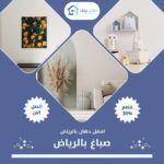 صباغ بالرياض