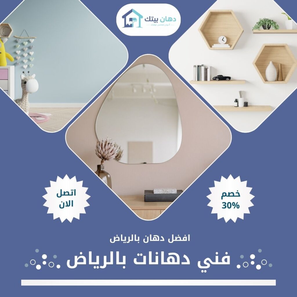 فني دهانات بالرياض