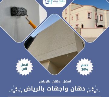 أفضل دهان واجهات بالرياض