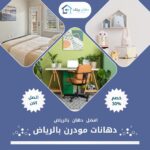 دهانات مودرن بالرياض